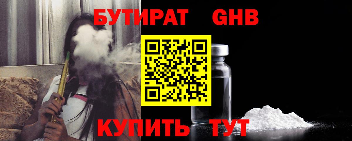 БУТИРАТ BDO 33% Железноводск