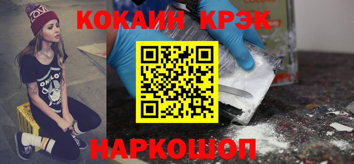Железноводск  Кокаин FishScale  Cocaine Эквадор  Вход с VPN 