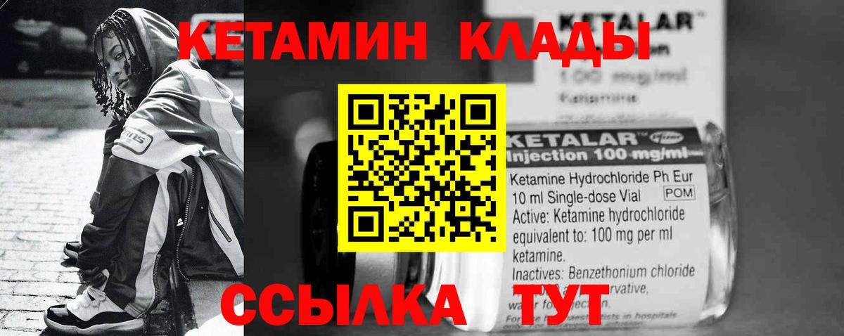 Кетамин ketamine Железноводск